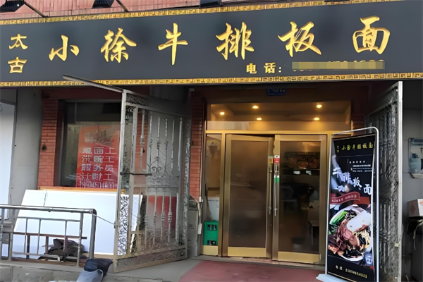 加盟