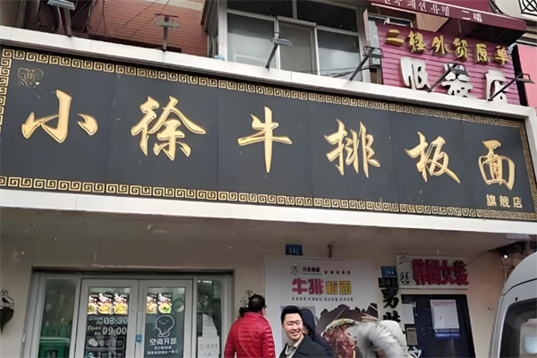 加盟