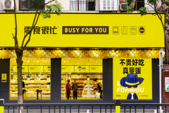 “零食很忙”打造“超大”零食帝国，受到年轻消费群体欢迎！