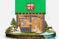 锅圈食汇自助火锅食材超市加盟费要多少钱