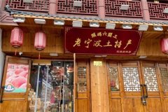 三关六码头零食加盟费要多少钱？加盟指南及费用概览