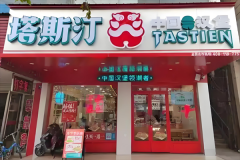 塔斯汀汉堡加盟电话是多少？保姆式扶持，开店无后顾之忧