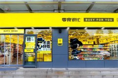 零食很忙加盟店总部地址在哪里？创业者的理想选择